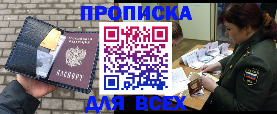 временная регистрация недорого в Темрюке