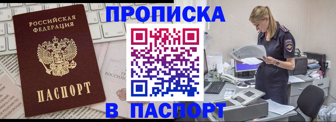 прописка паспорт в Темрюке