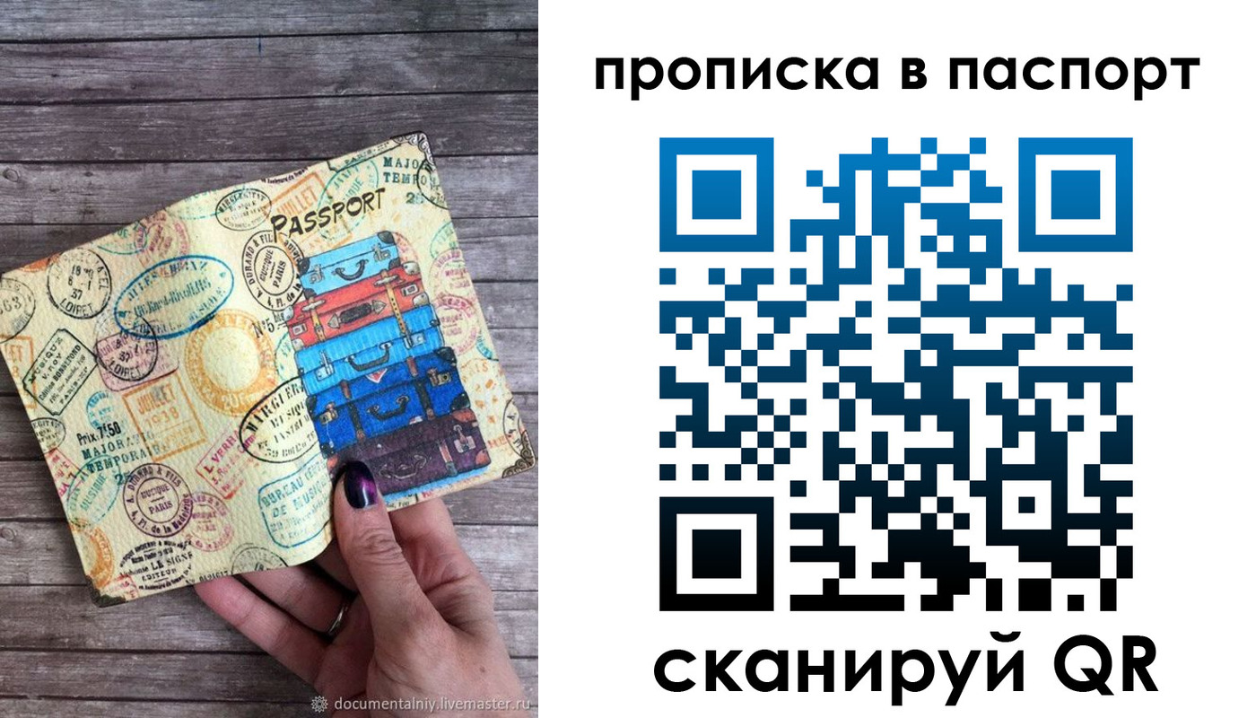 прописка 2025 в Темрюке