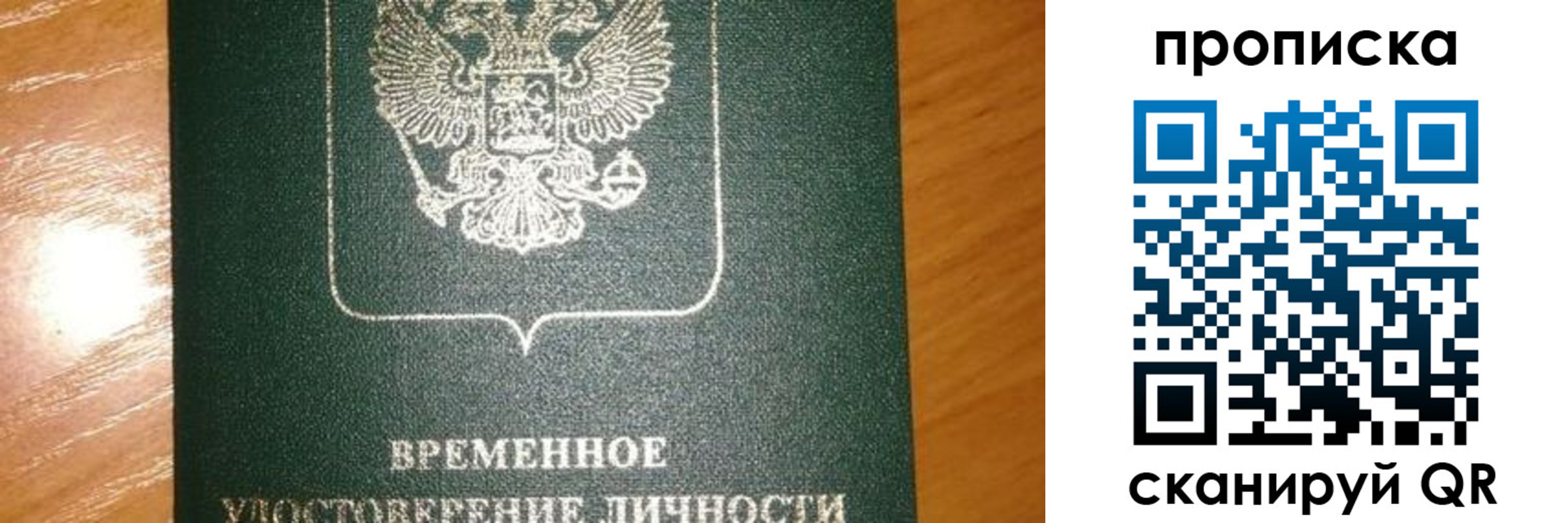 прописка гарантия в Темрюке