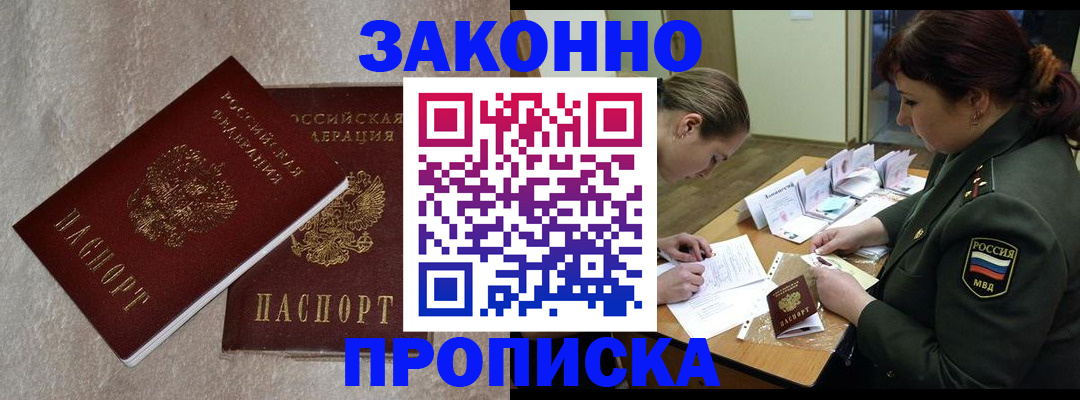 временная регистрация для всех в Темрюке